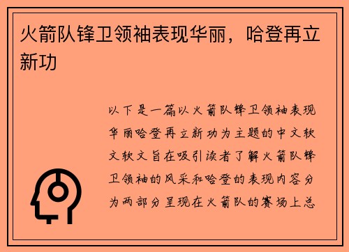 火箭队锋卫领袖表现华丽，哈登再立新功