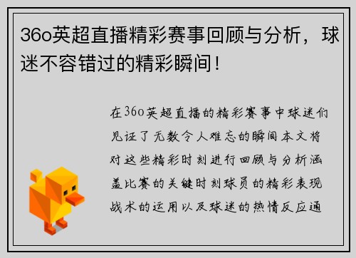 36o英超直播精彩赛事回顾与分析，球迷不容错过的精彩瞬间！