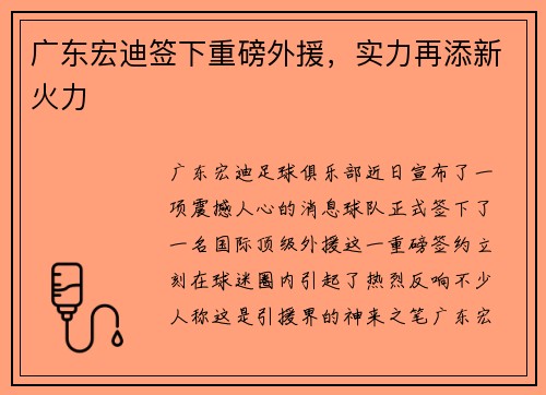广东宏迪签下重磅外援，实力再添新火力