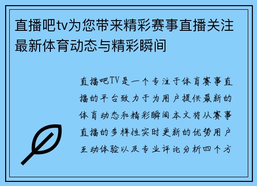 直播吧tv为您带来精彩赛事直播关注最新体育动态与精彩瞬间
